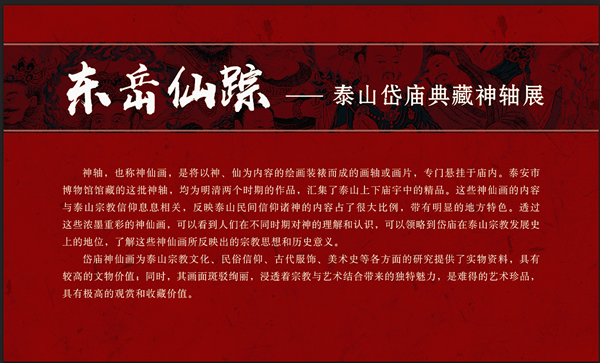 0502 东岳仙踪_副本.png